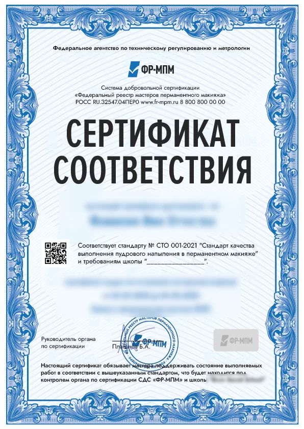 Сертификат соответствия