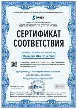 Сертификат соответствия